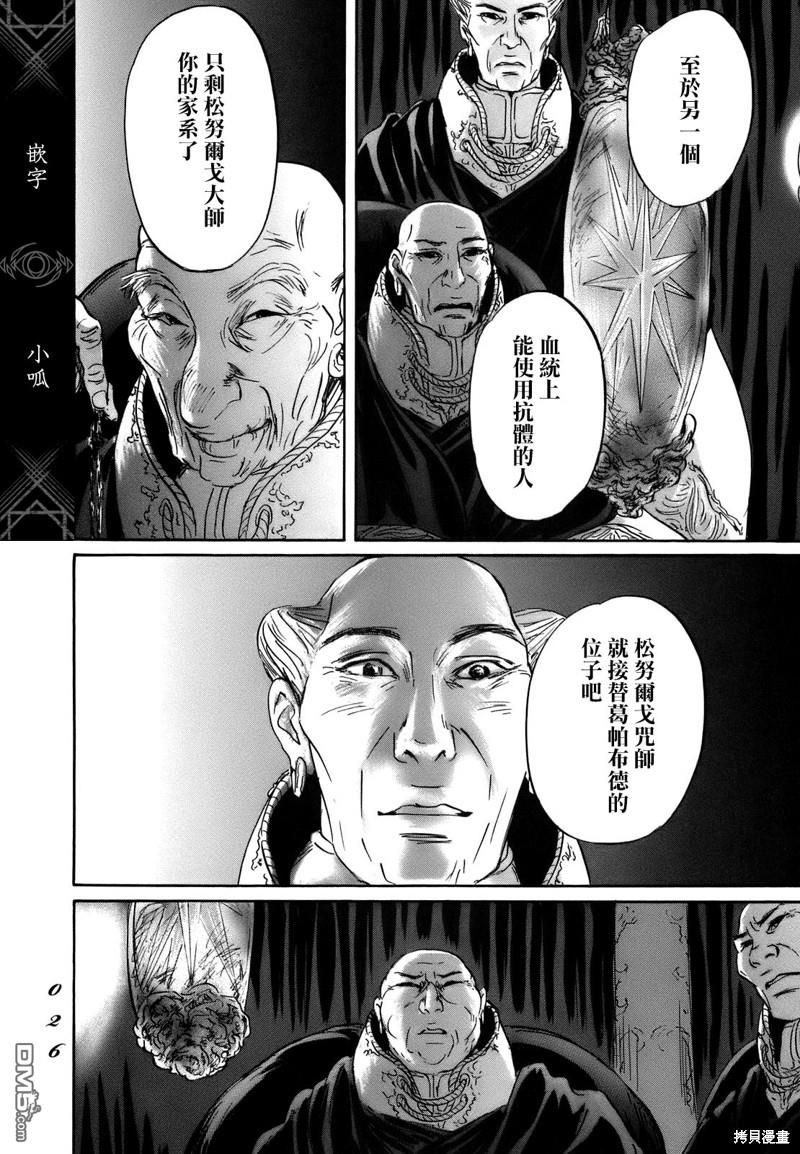 伊穆里 第67话 第23页