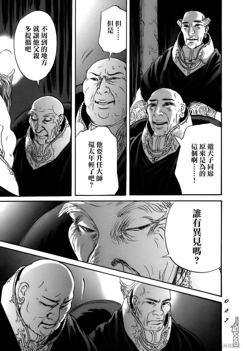 伊穆里 第67话 第24页