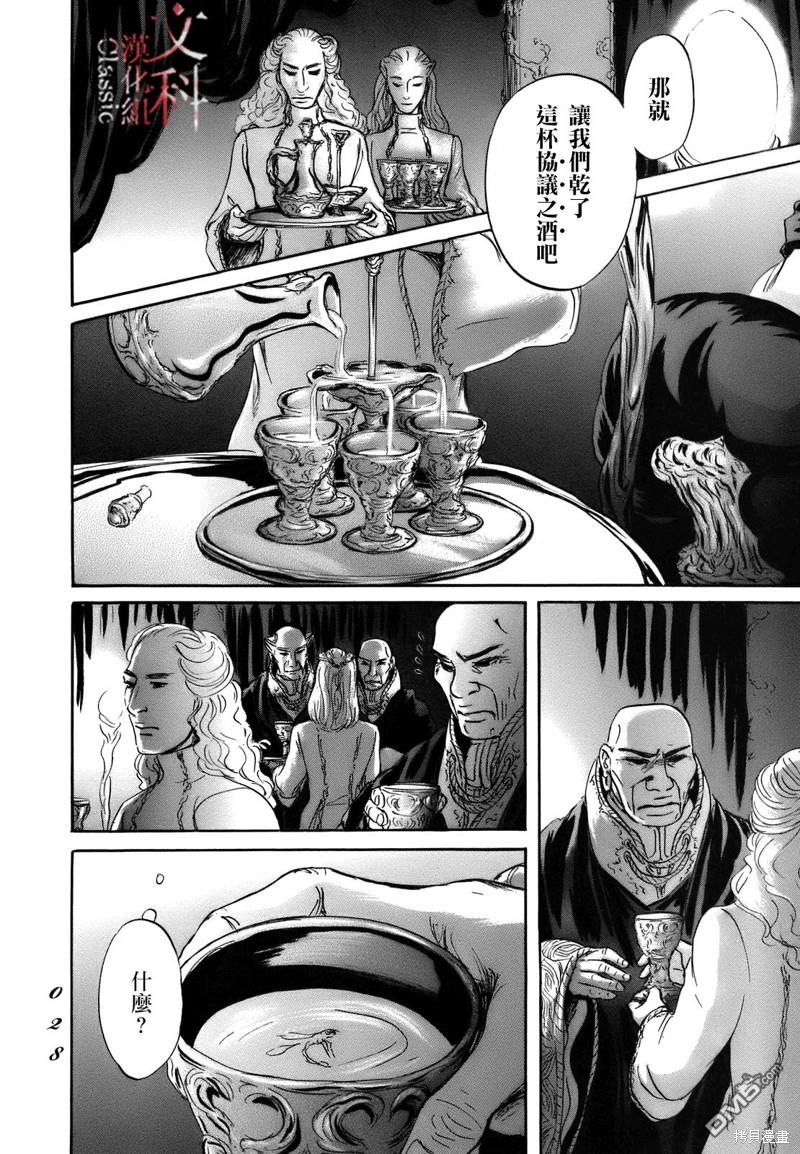 伊穆里 第67话 第25页