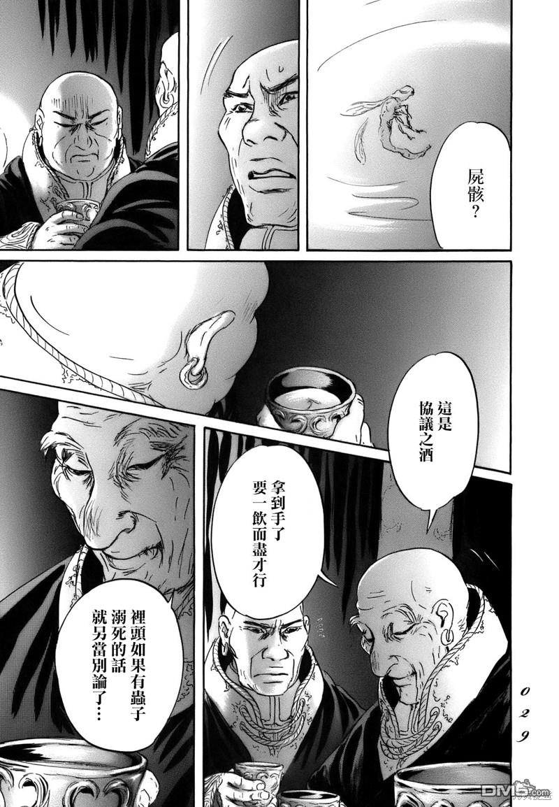 伊穆里 第67话 第26页