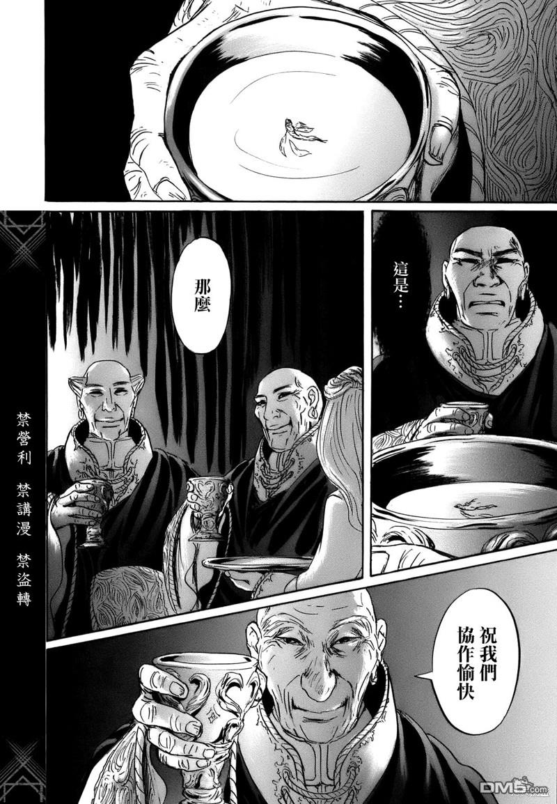 伊穆里 第67话 第27页