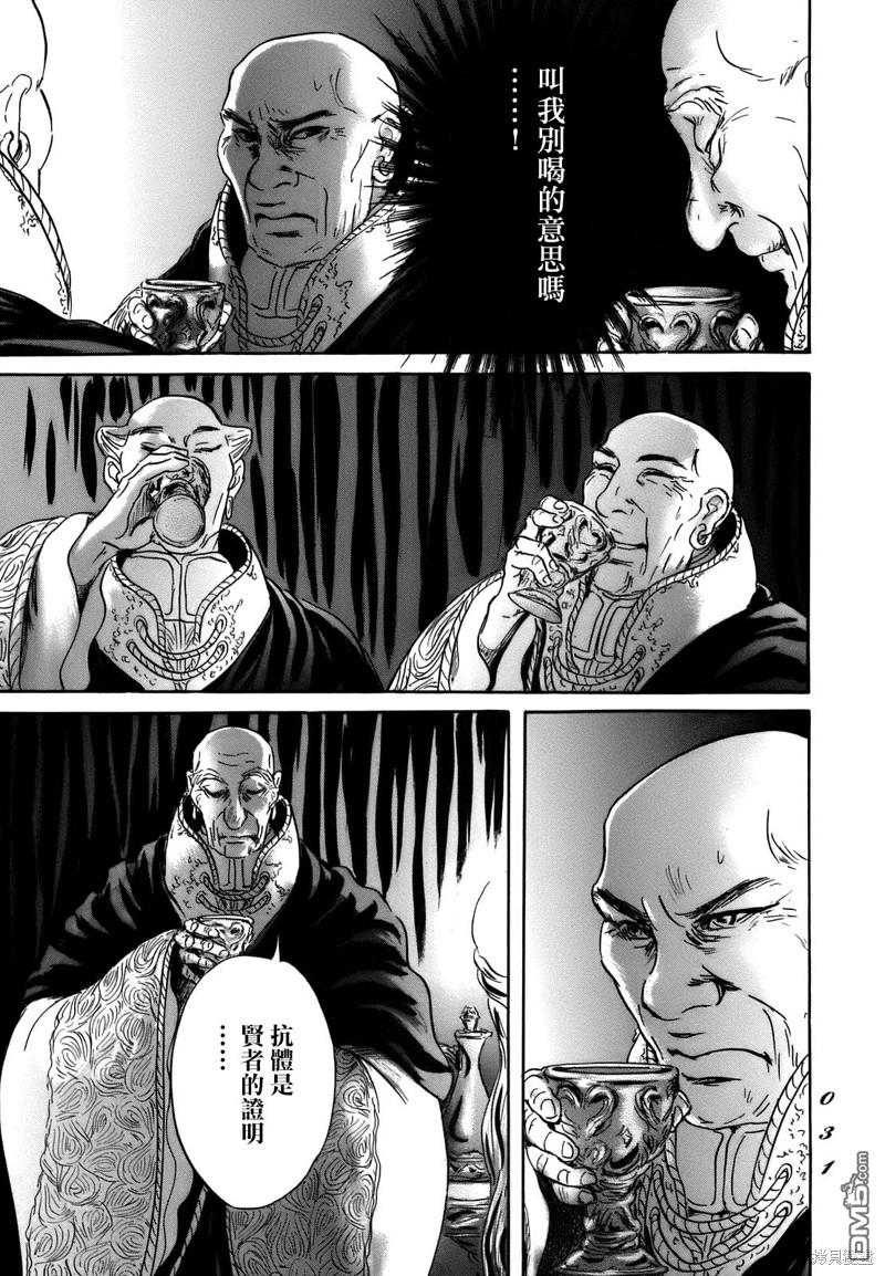 伊穆里 第67话 第28页