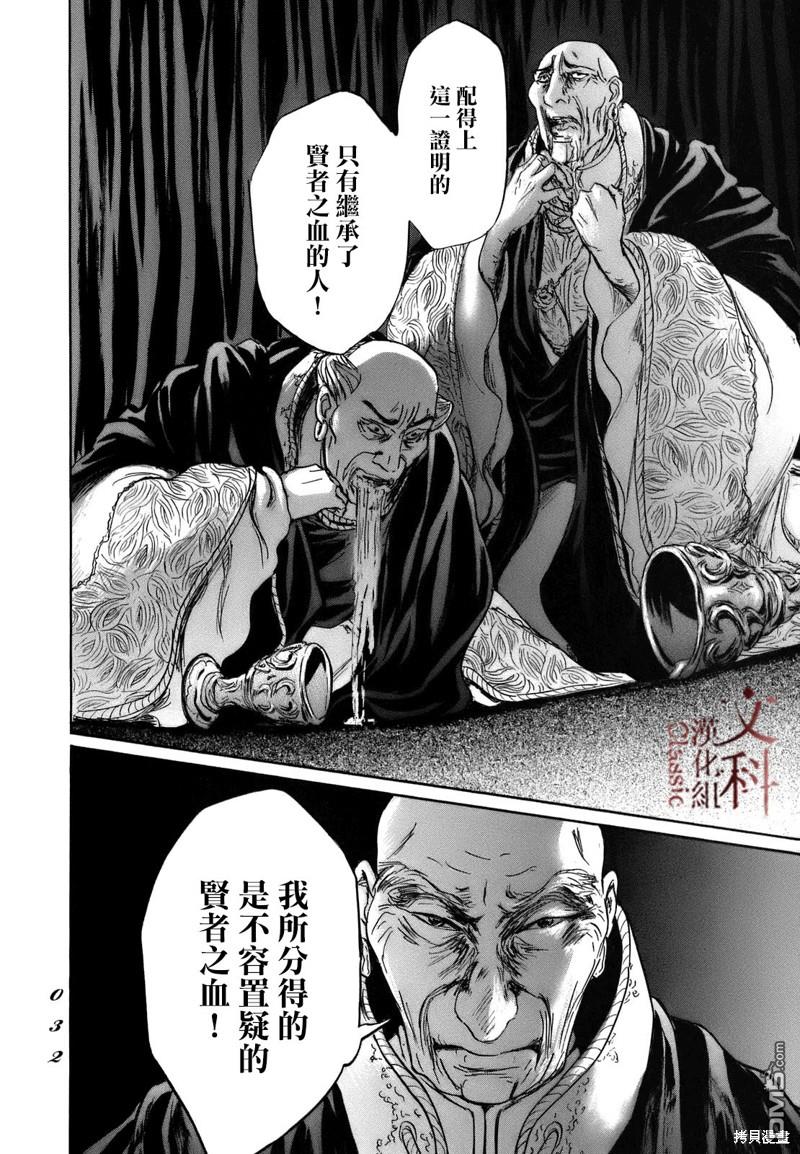 伊穆里 第67话 第29页