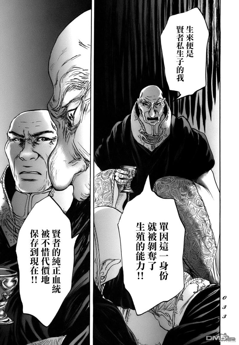 伊穆里 第67话 第30页