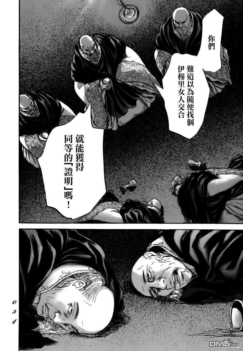 伊穆里 第67话 第31页
