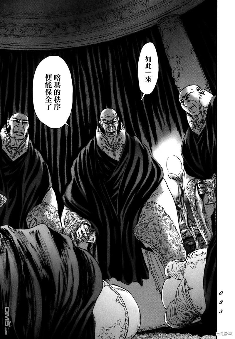 伊穆里 第67话 第32页