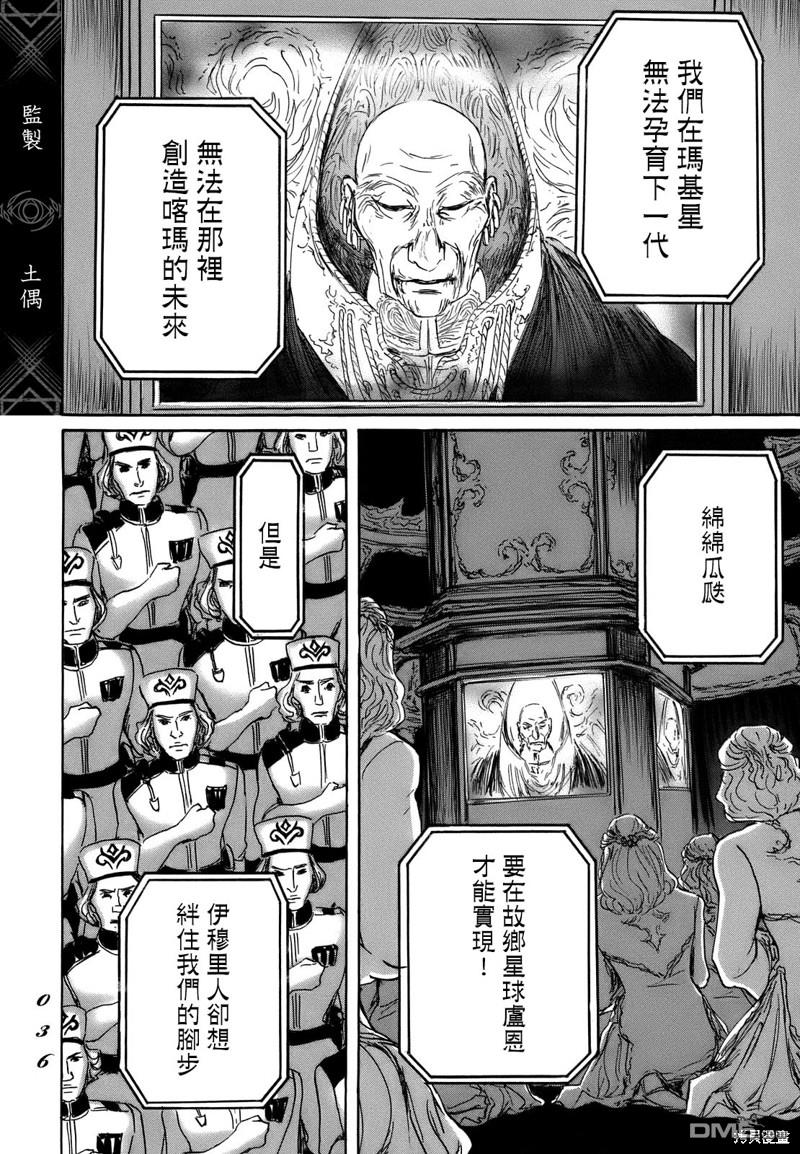伊穆里 第67话 第33页
