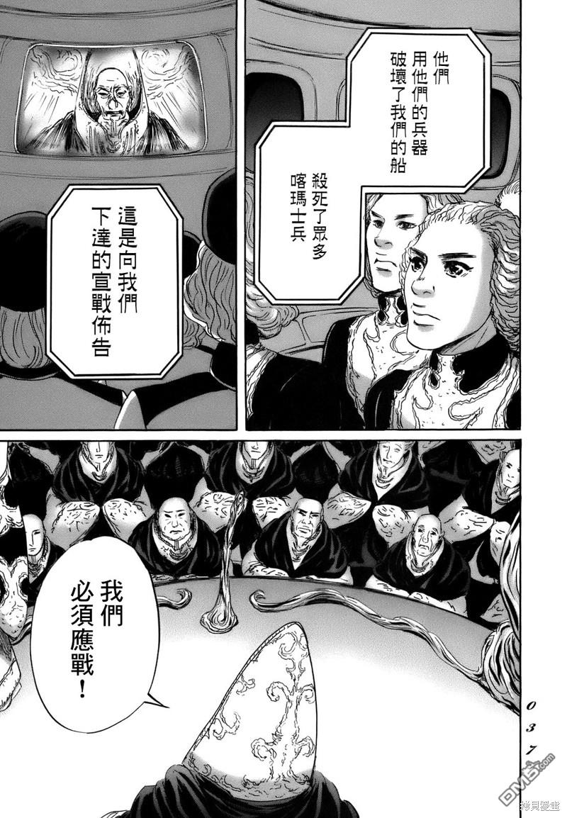 伊穆里 第67话 第34页