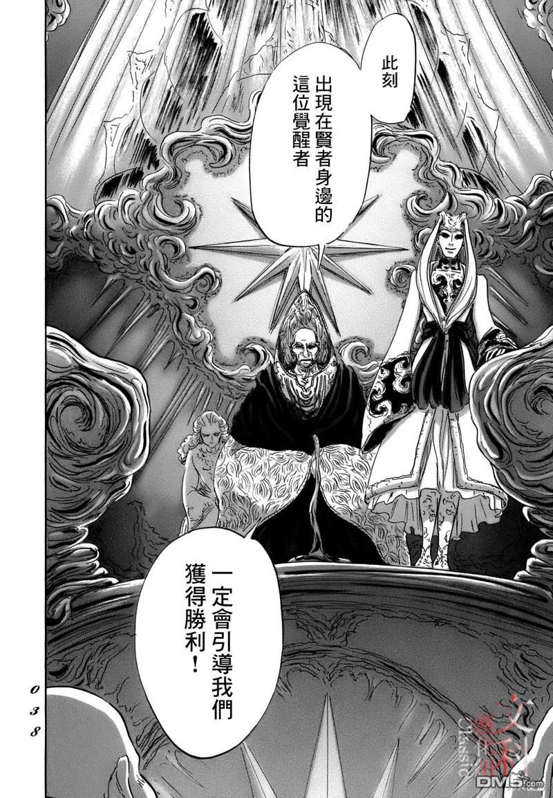 伊穆里 第67话 第35页