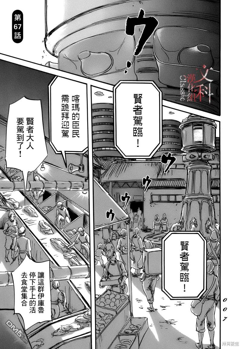 伊穆里 第67话 第5页
