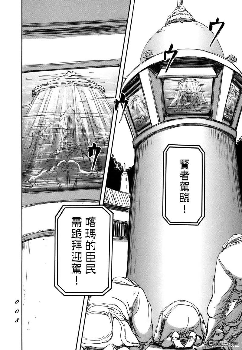 伊穆里 第67话 第6页
