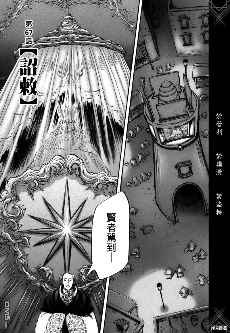 伊穆里 第67话 第7页