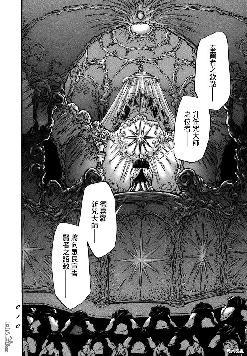 伊穆里 第67话 第8页