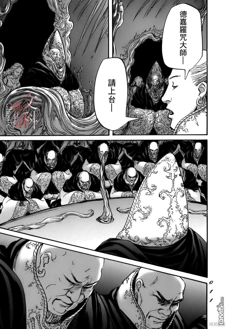伊穆里 第67话 第9页