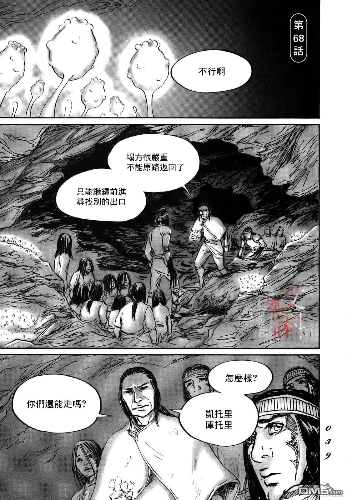 伊穆里 第68话 第1页