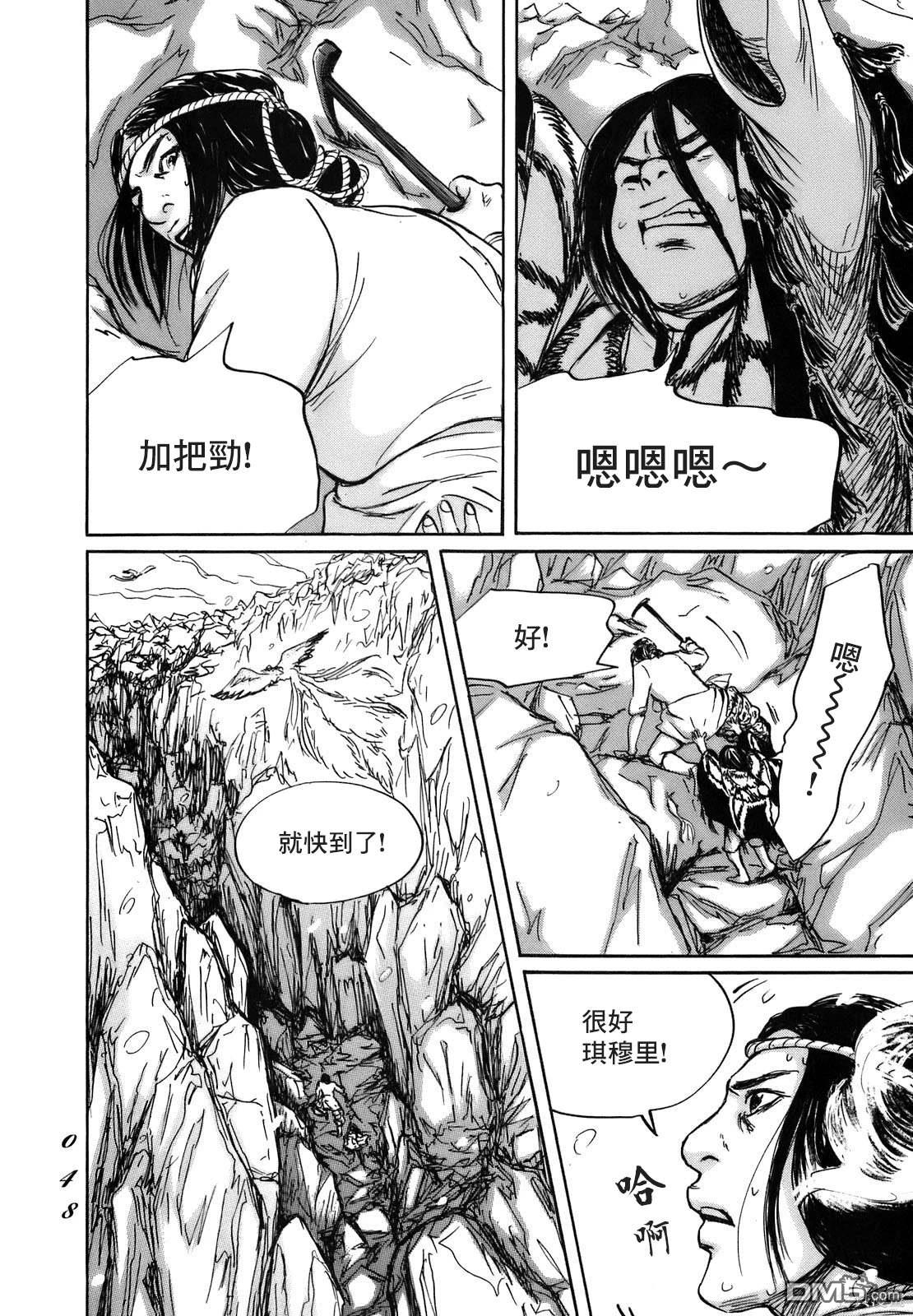 伊穆里 第68话 第10页