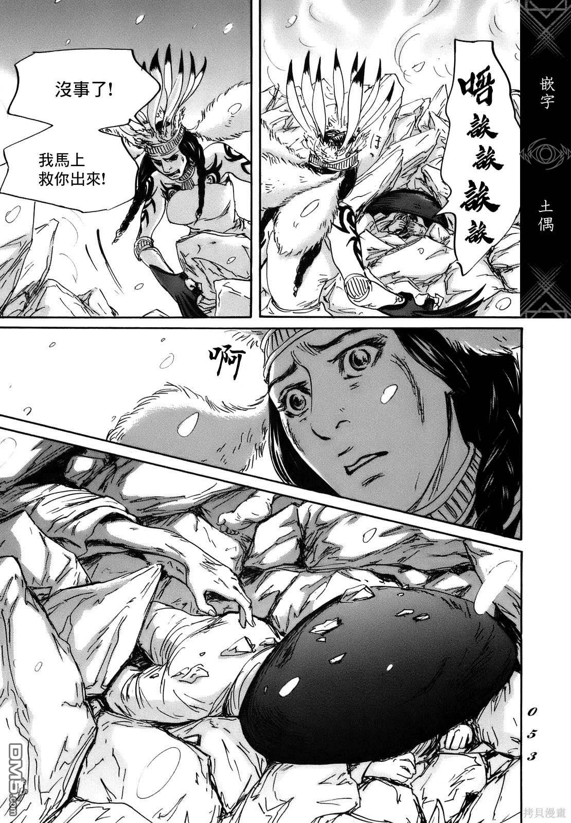 伊穆里 第68话 第15页