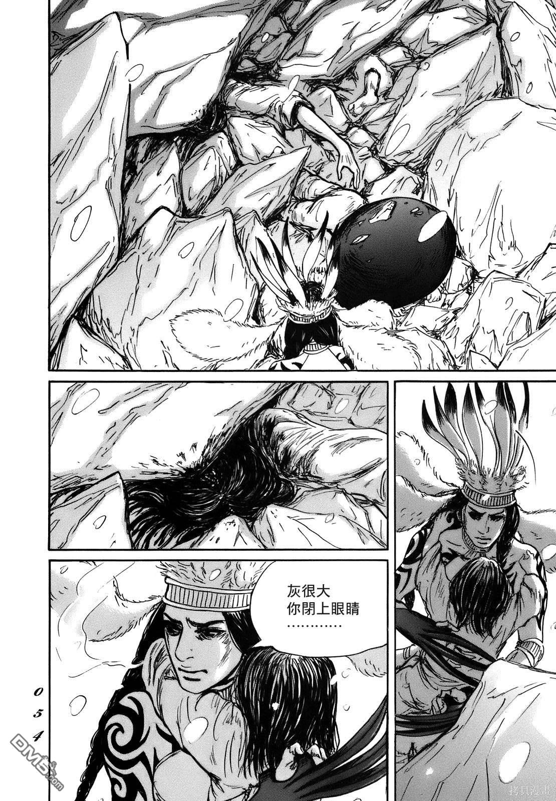 伊穆里 第68话 第16页