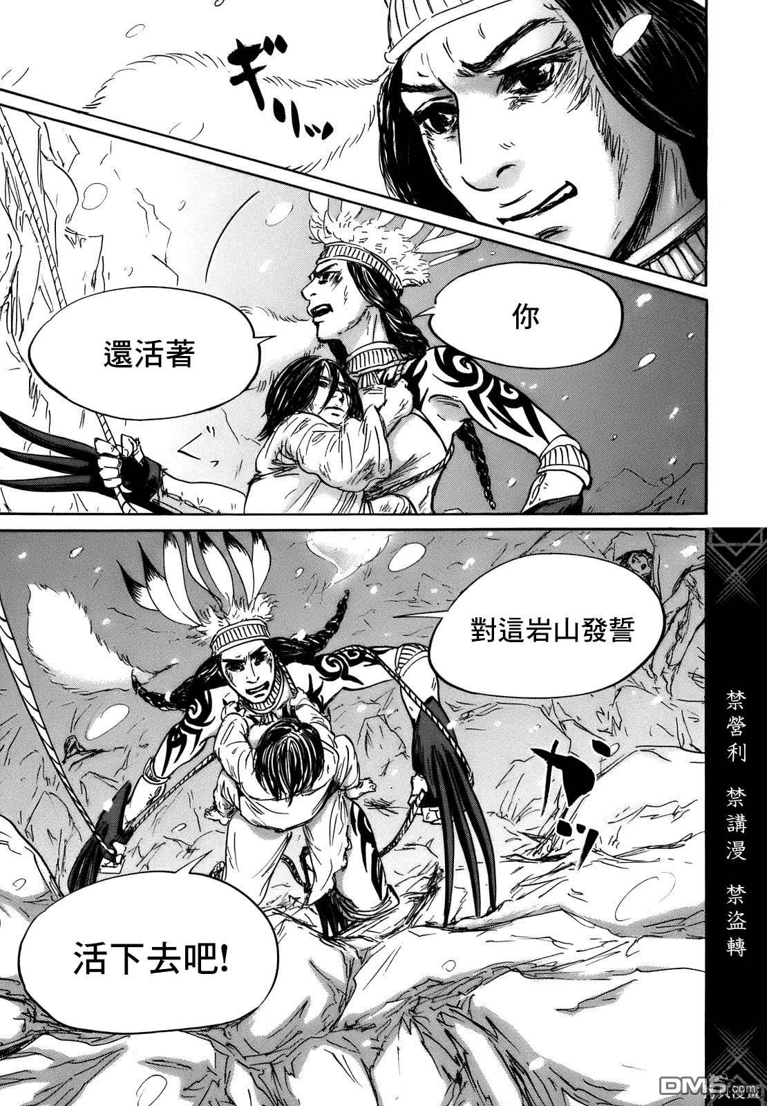 伊穆里 第68话 第19页