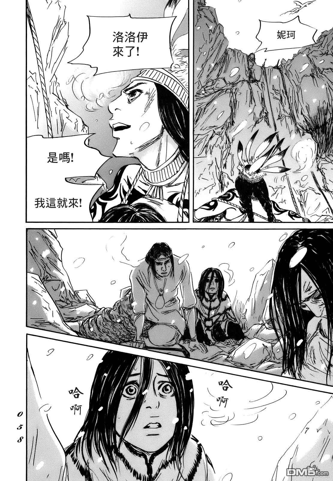 伊穆里 第68话 第20页