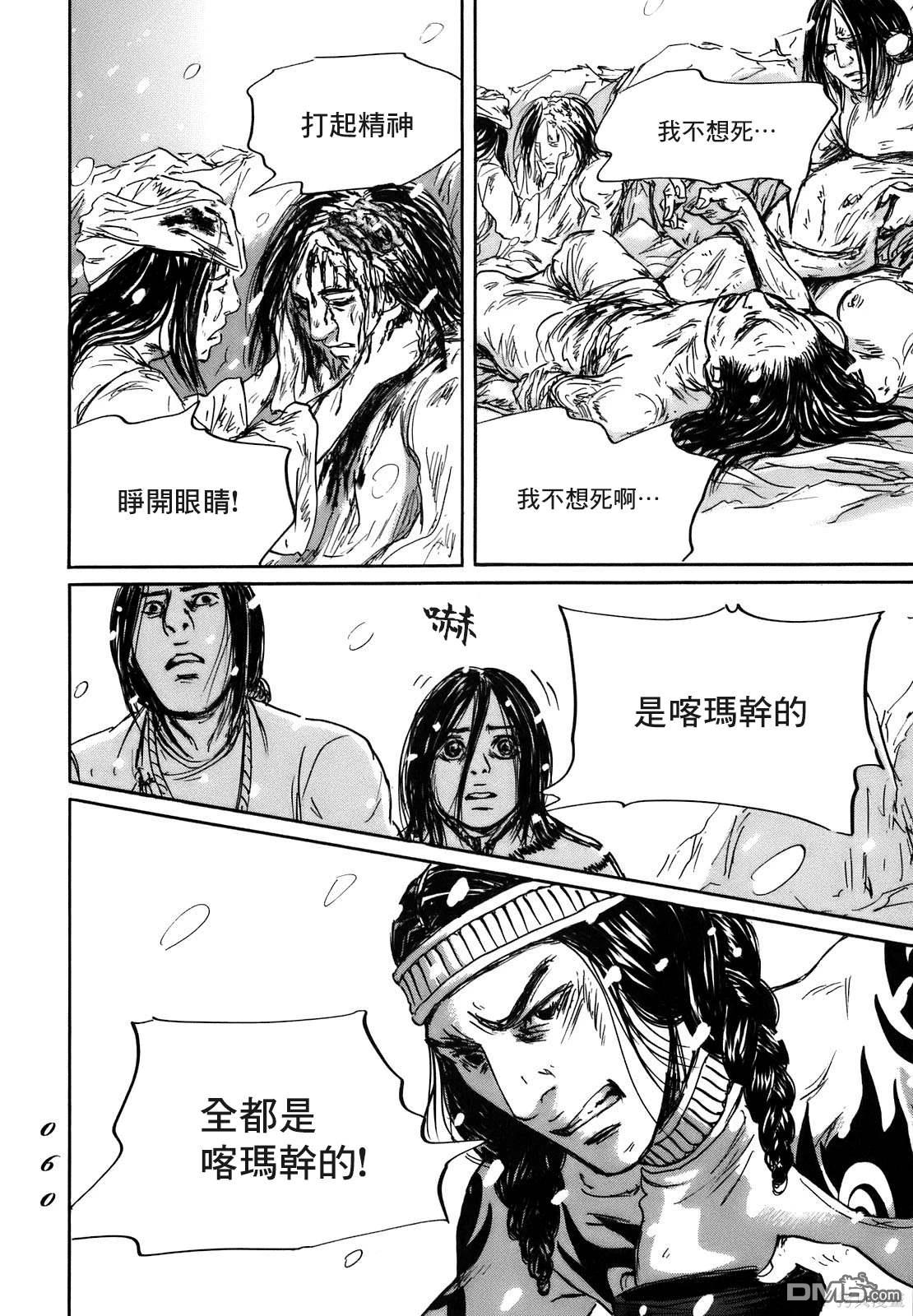 伊穆里 第68话 第22页