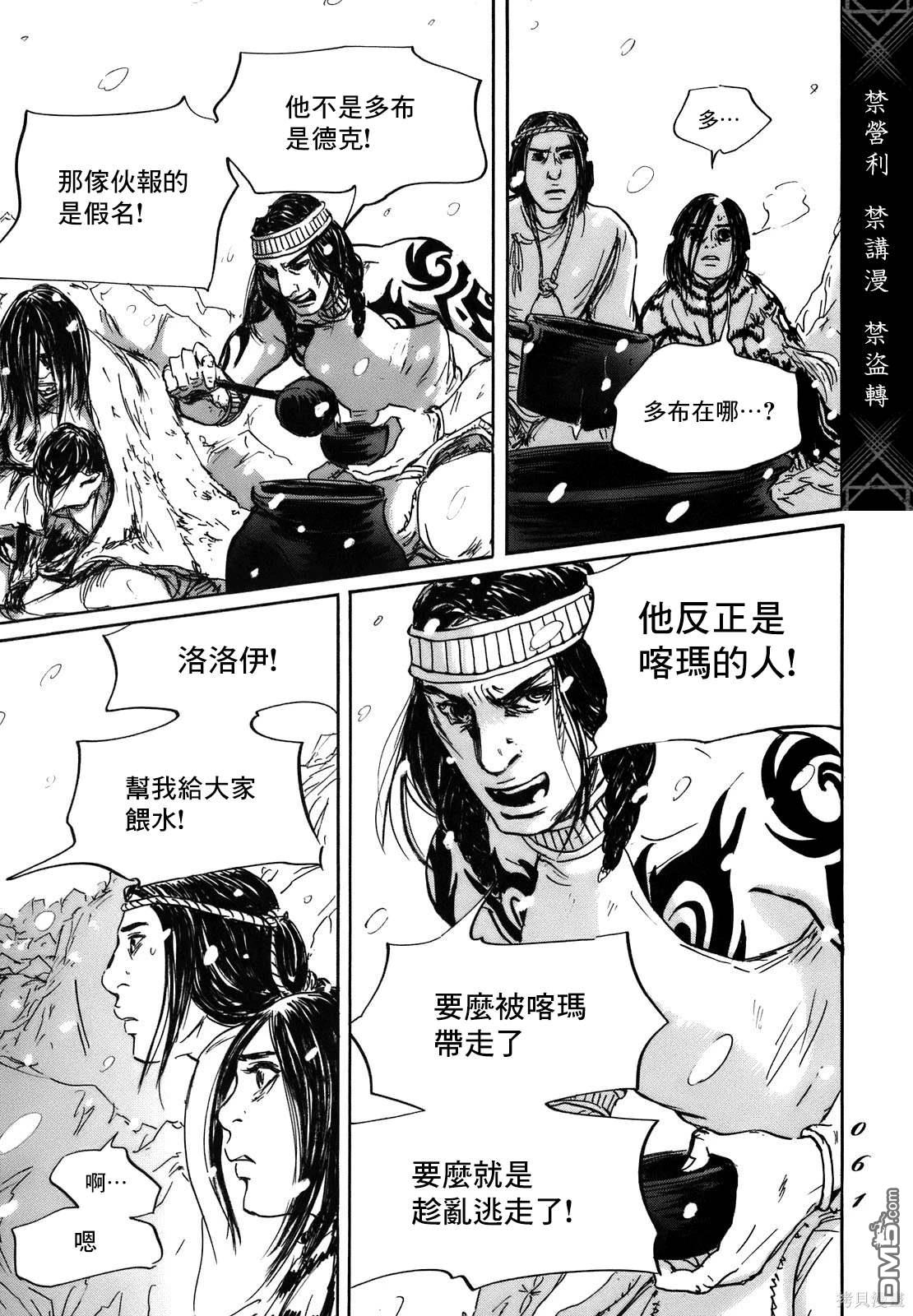 伊穆里 第68话 第23页