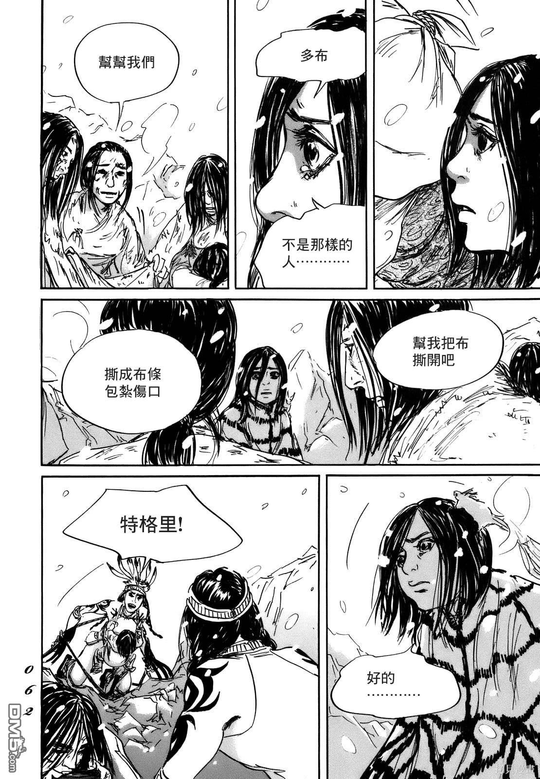 伊穆里 第68话 第24页