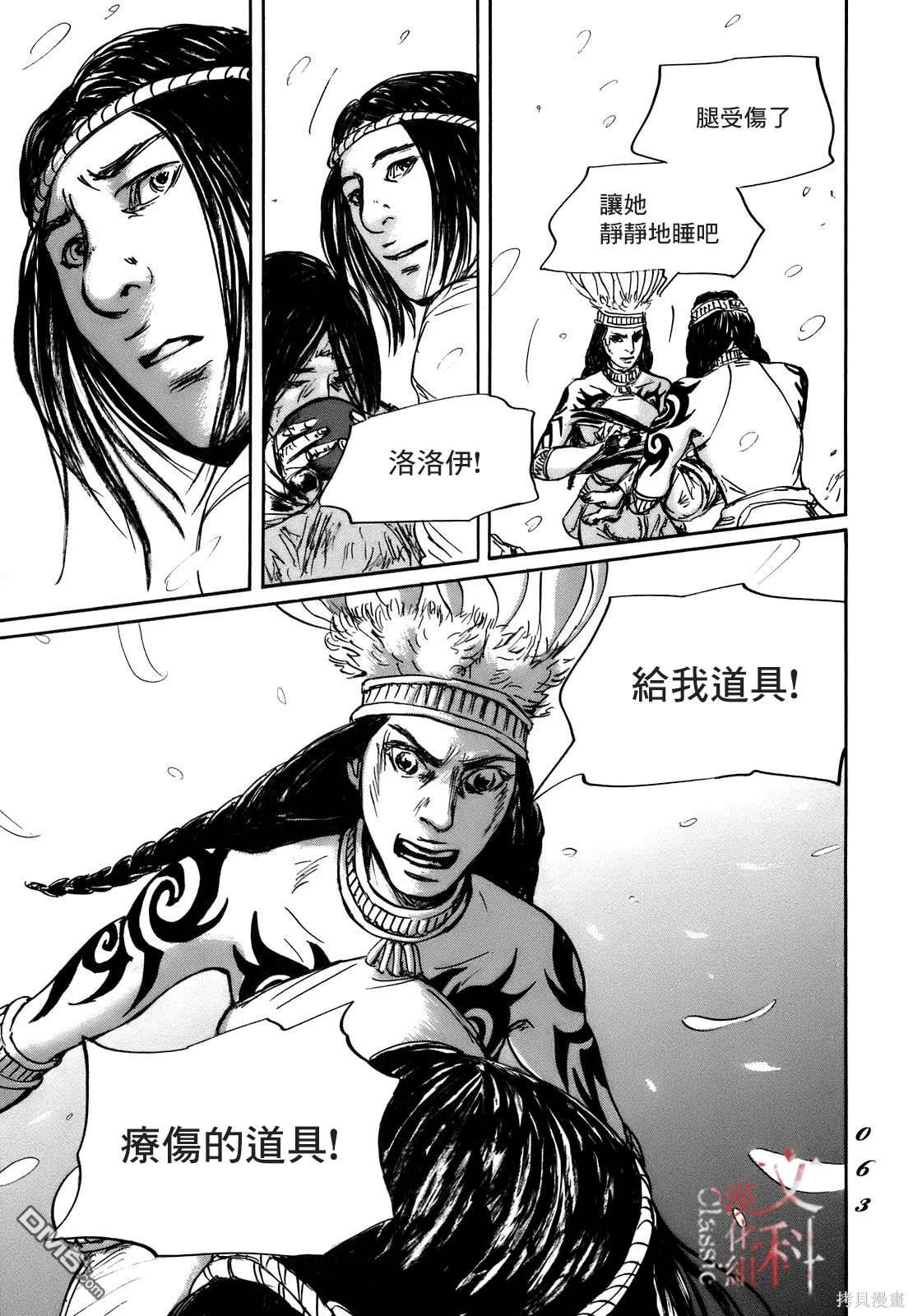 伊穆里 第68话 第25页