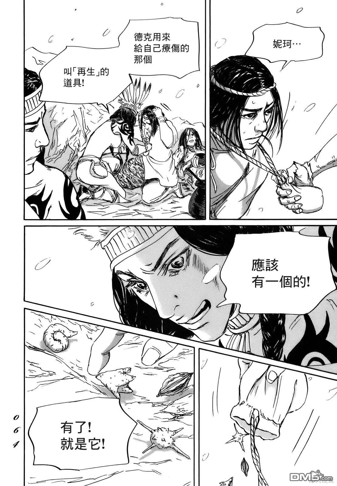 伊穆里 第68话 第26页