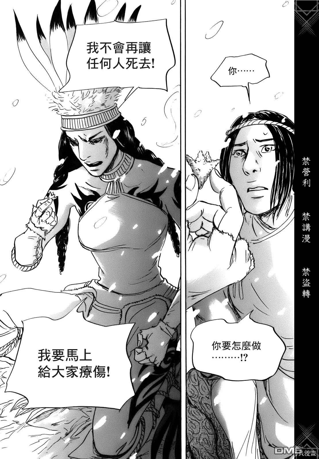 伊穆里 第68话 第27页