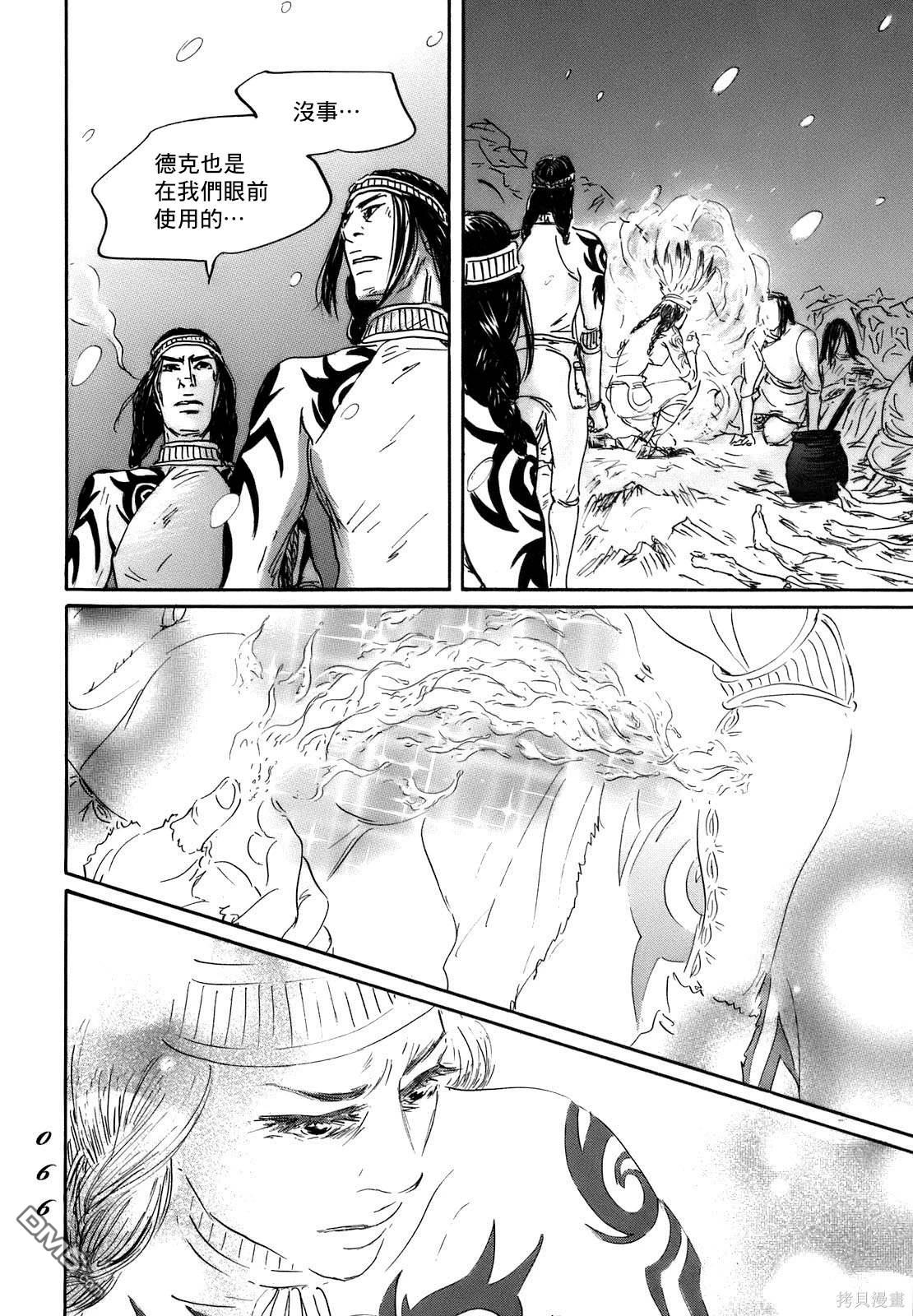 伊穆里 第68话 第28页