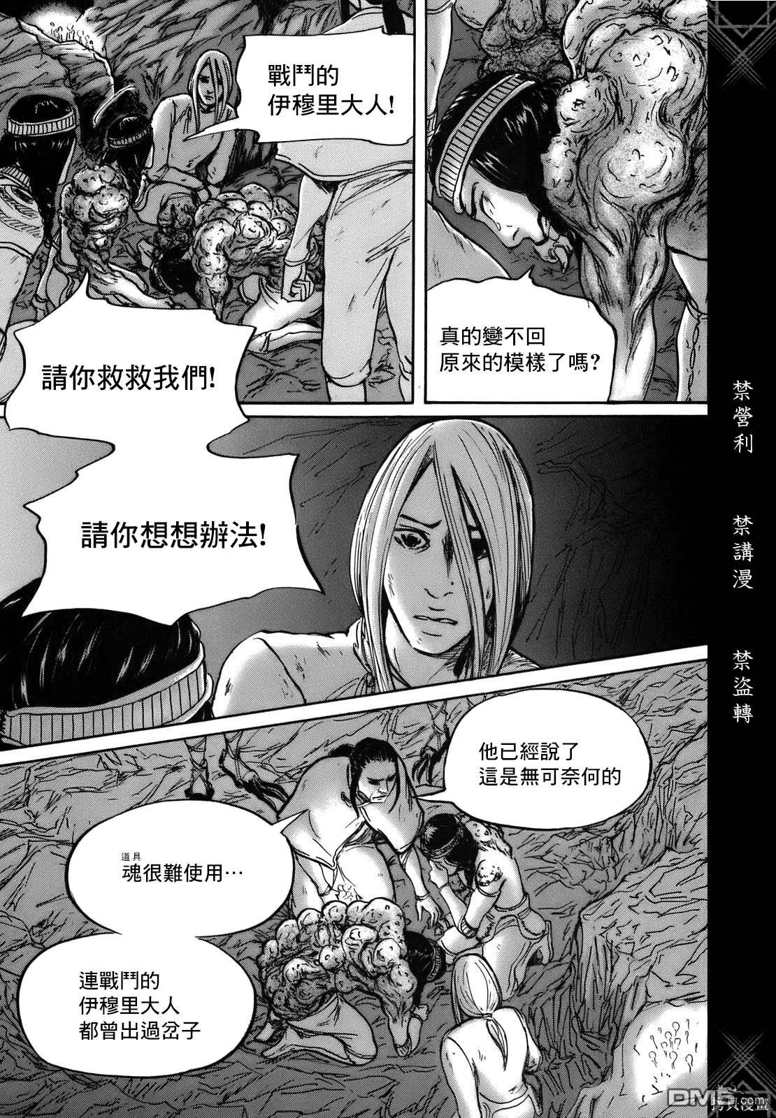 伊穆里 第68话 第3页