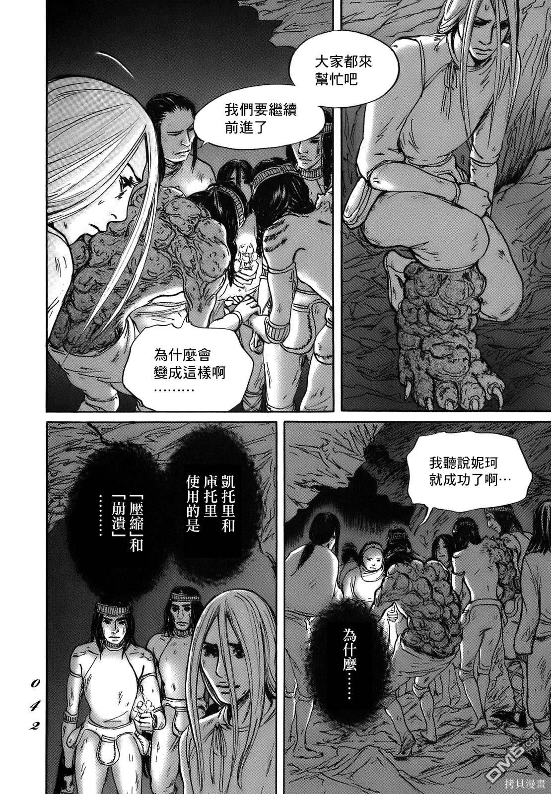 伊穆里 第68话 第4页