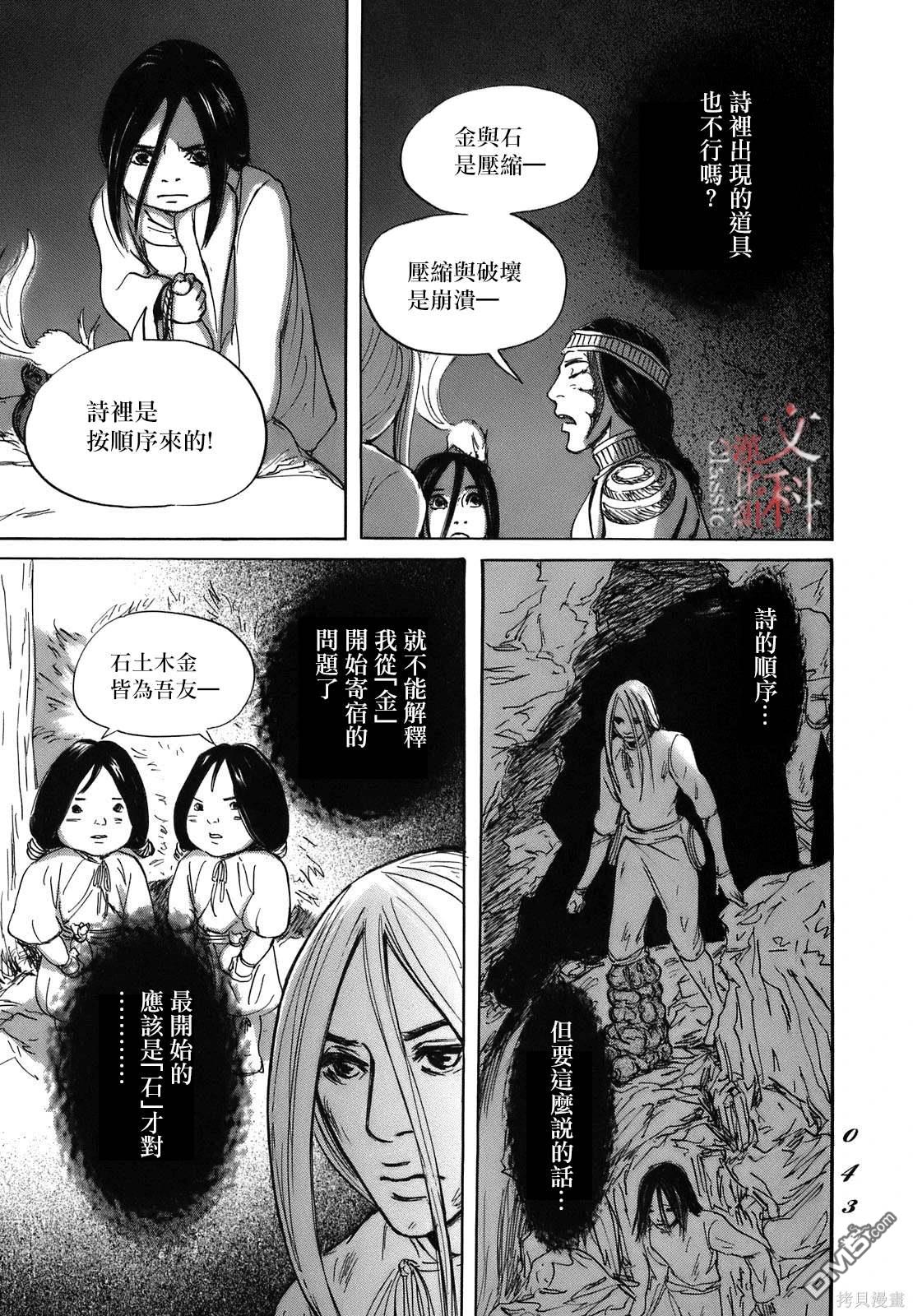 伊穆里 第68话 第5页