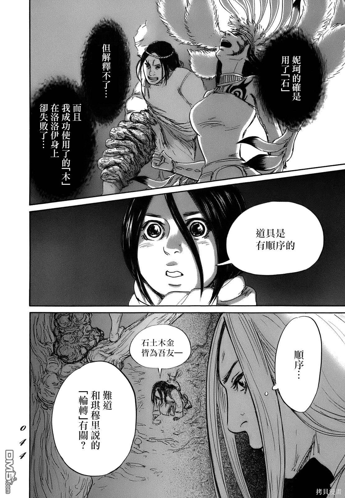 伊穆里 第68话 第6页