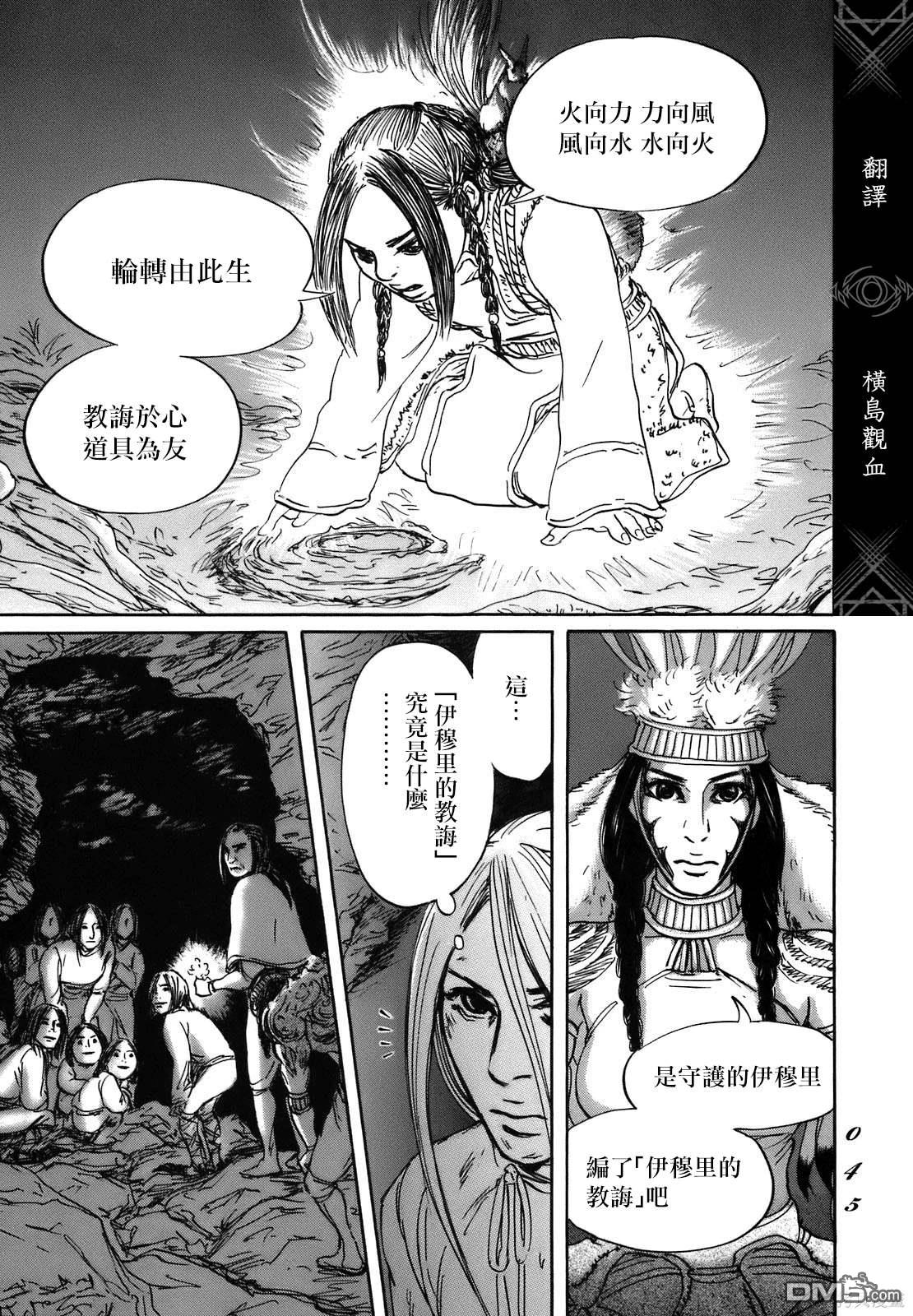 伊穆里 第68话 第7页