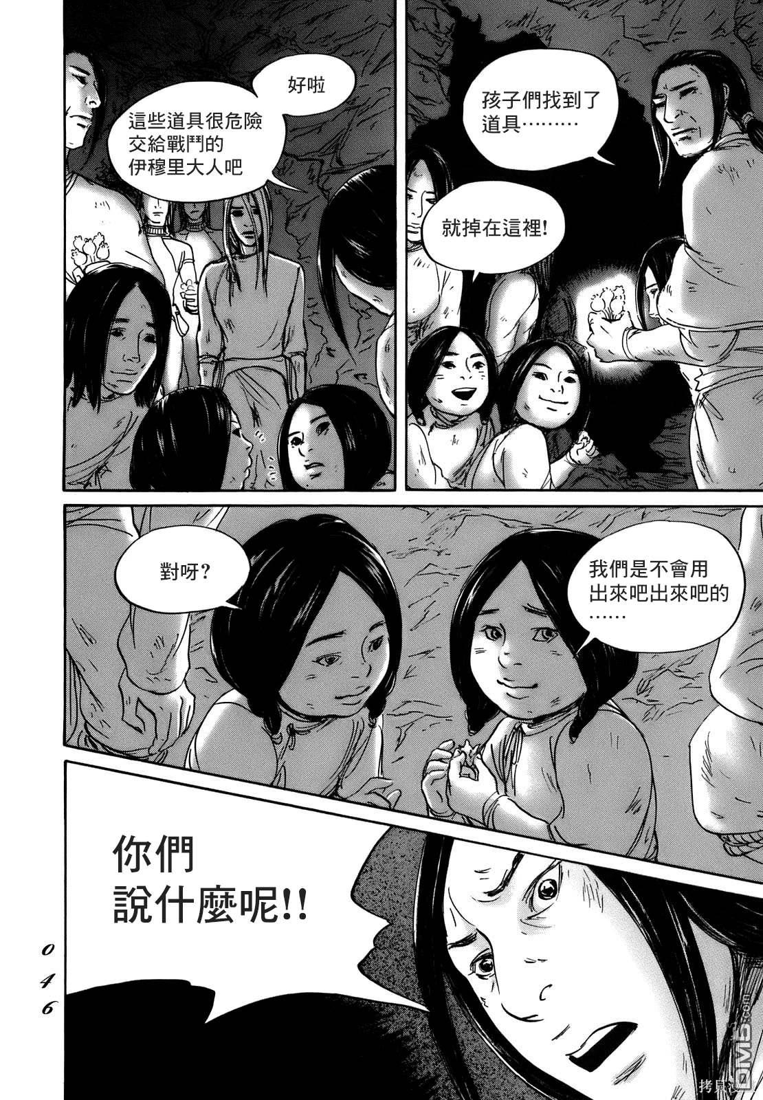 伊穆里 第68话 第8页