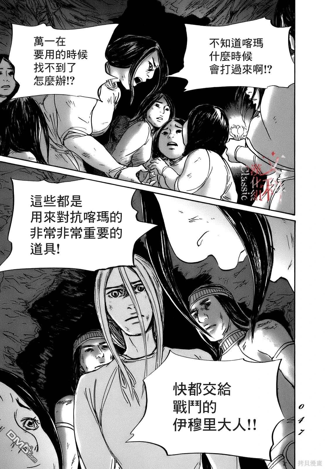 伊穆里 第68话 第9页