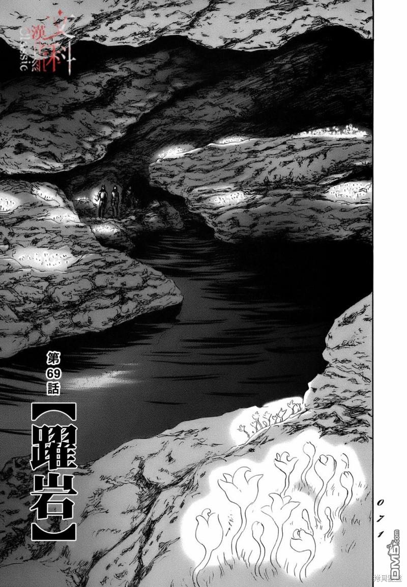 伊穆里 第69话 第1页