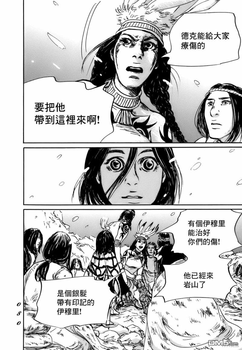 伊穆里 第69话 第10页