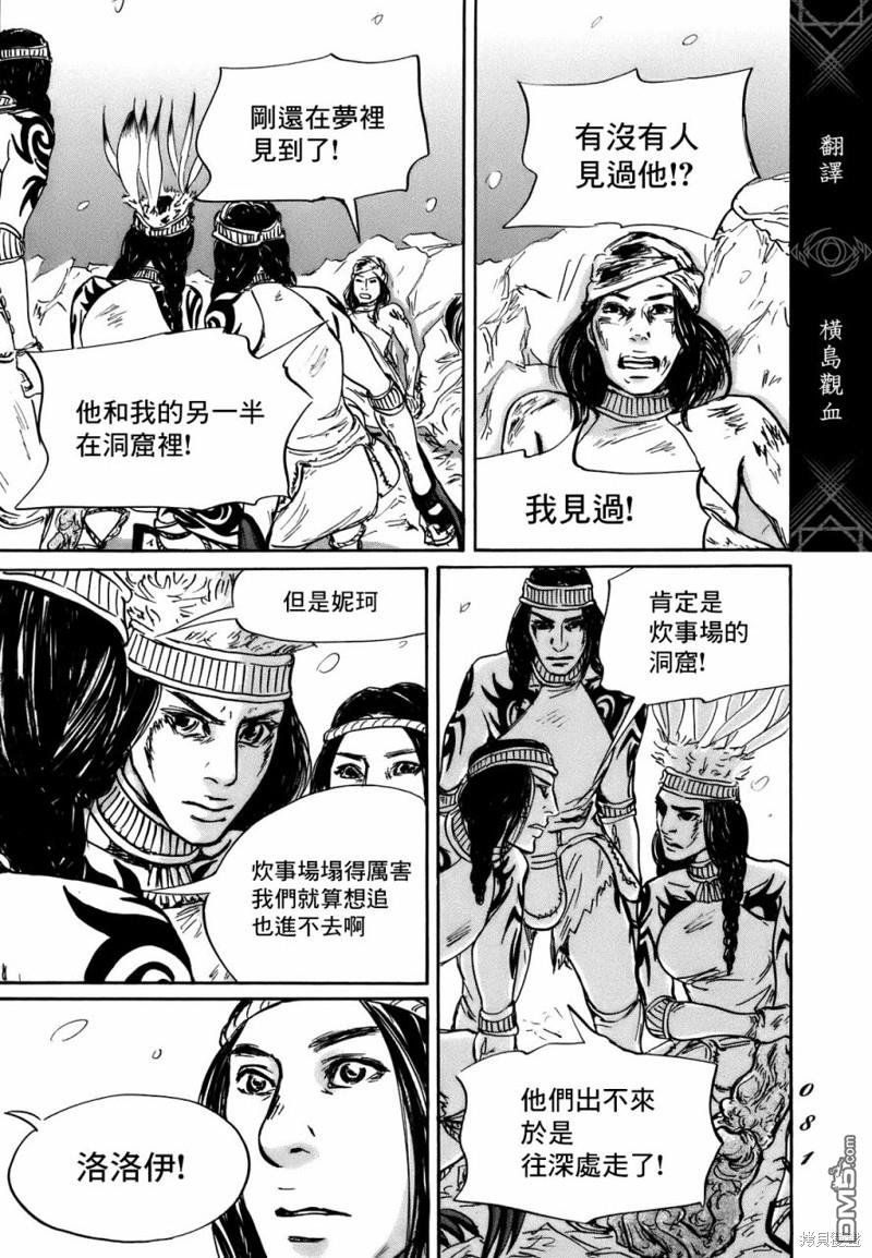伊穆里 第69话 第11页