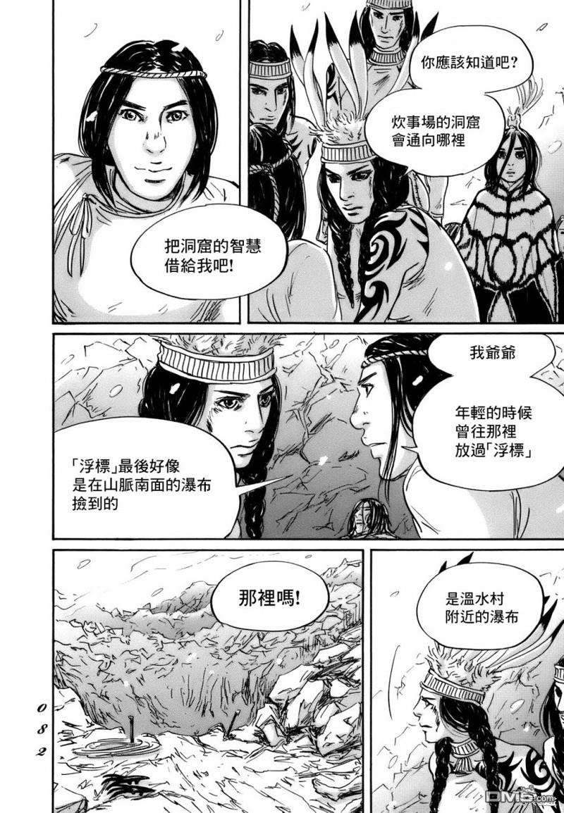 伊穆里 第69话 第12页