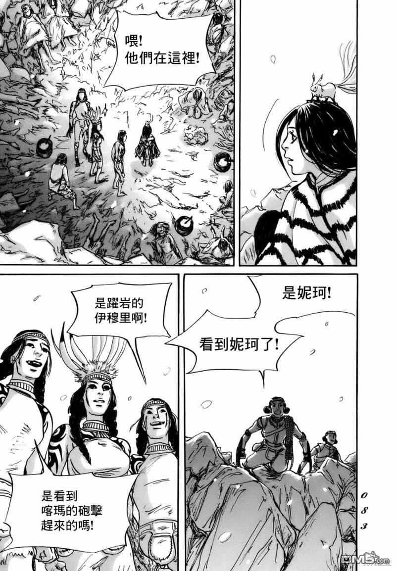 伊穆里 第69话 第13页