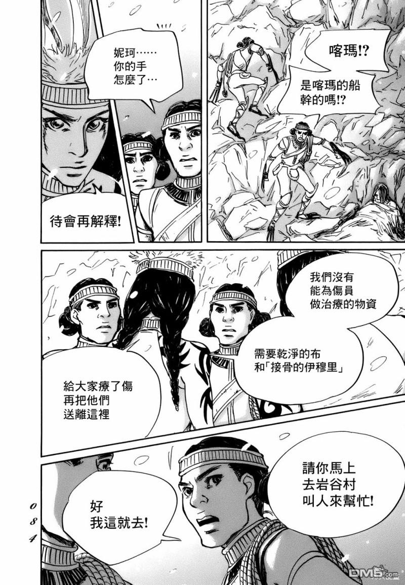 伊穆里 第69话 第14页