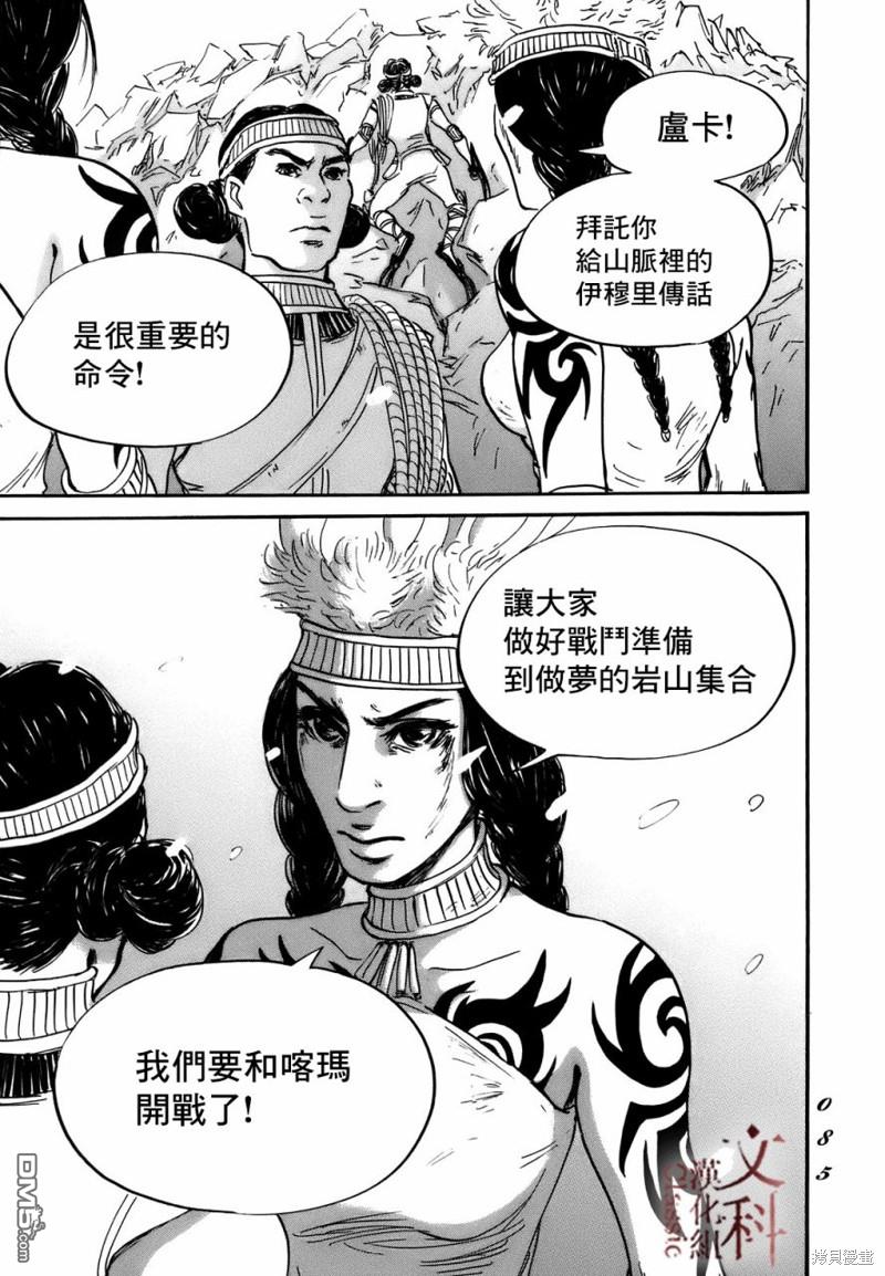 伊穆里 第69话 第15页