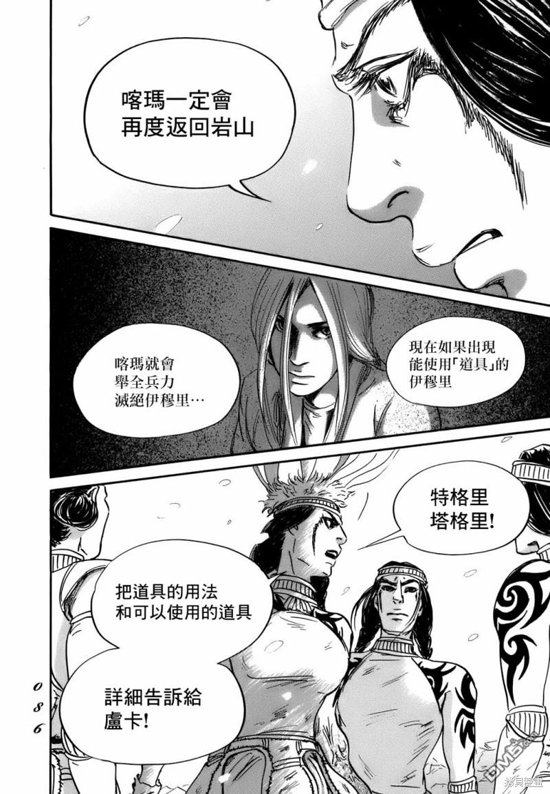 伊穆里 第69话 第16页
