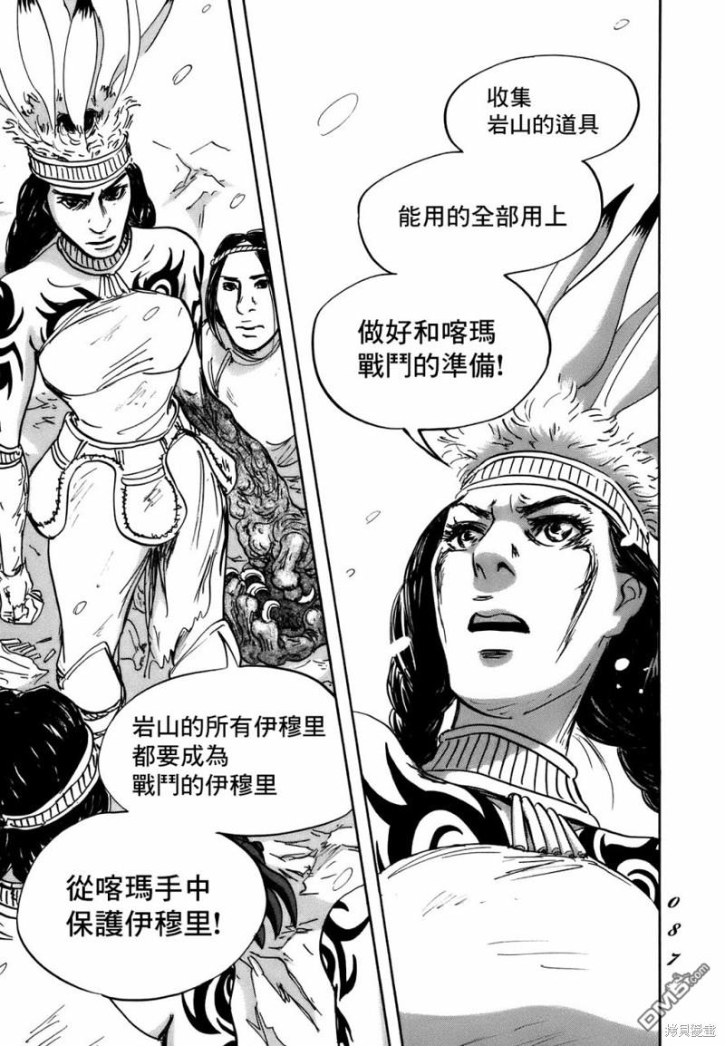 伊穆里 第69话 第17页