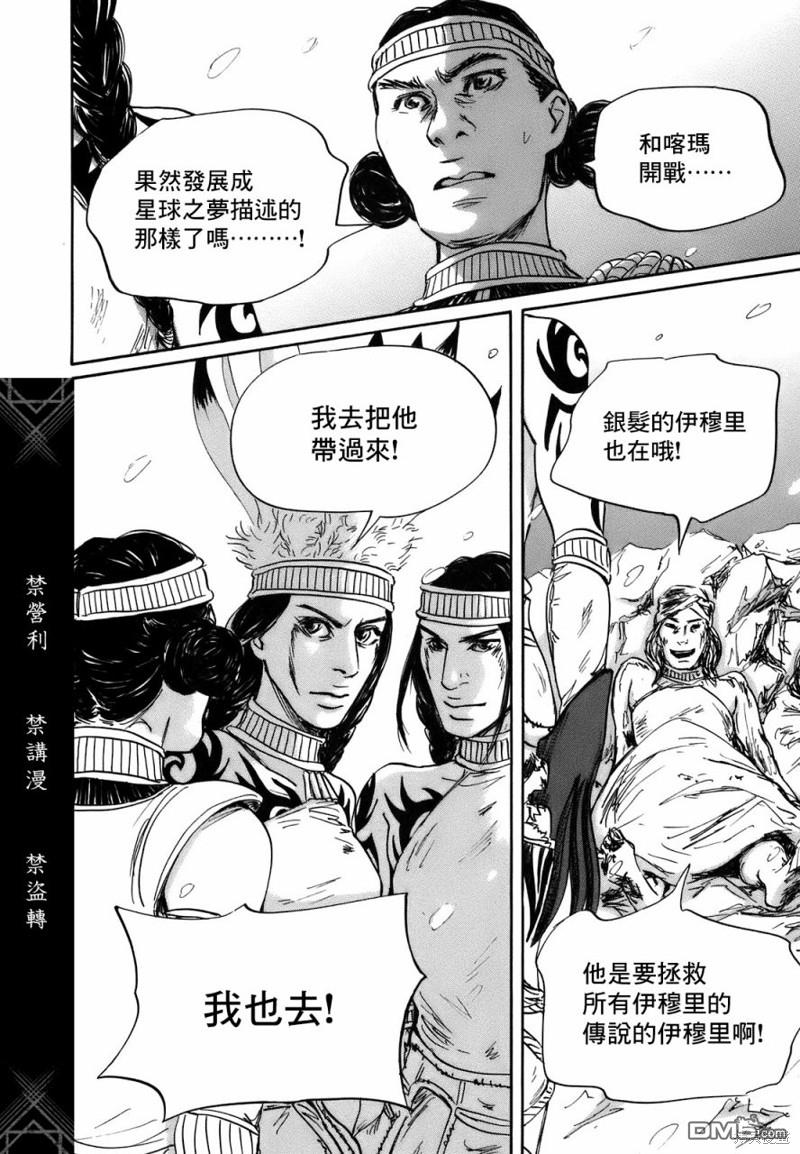 伊穆里 第69话 第18页