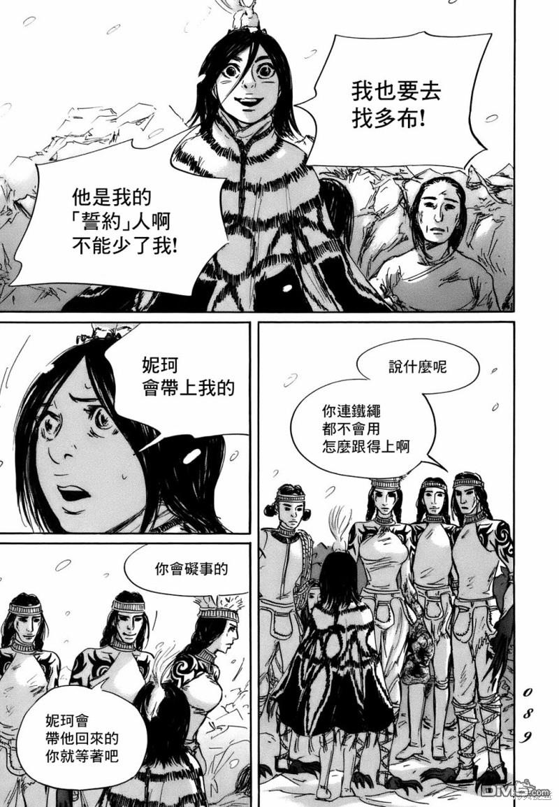 伊穆里 第69话 第19页