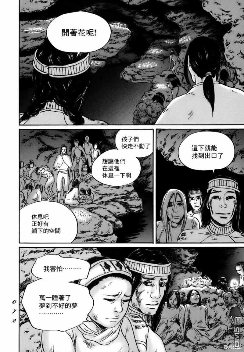 伊穆里 第69话 第2页